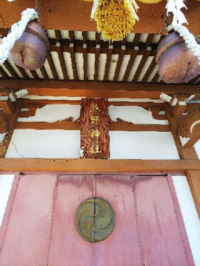 東京都町田市高ヶ坂2-38-1 高ヶ坂熊野神社の写真3