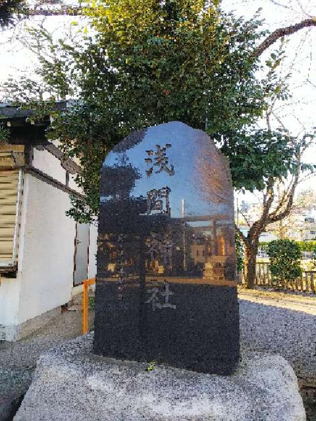 東京都町田市高ヶ坂2-38-1 高ヶ坂熊野神社の写真23
