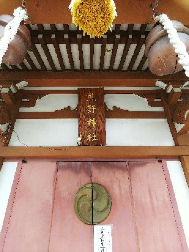 東京都町田市高ヶ坂2-38-1 高ヶ坂熊野神社の写真41