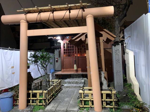 大京神社の参拝記録(金髪しんちゃんさん)