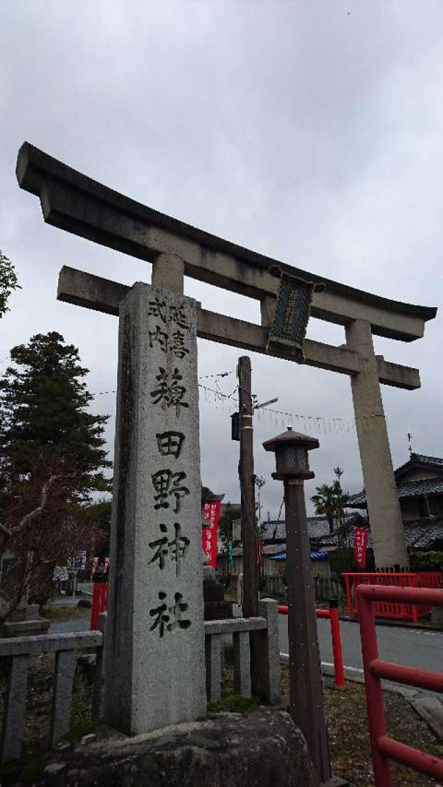京都府亀岡市稗田野町佐伯垣内亦 稗田野神社の写真2