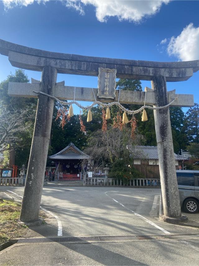 稗田野神社の参拝記録9