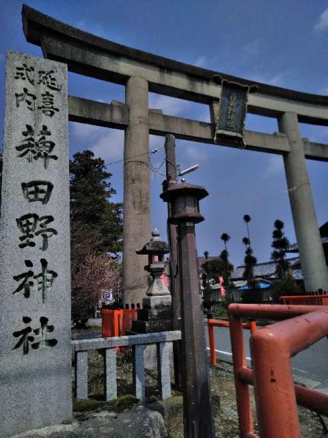 稗田野神社の参拝記録3