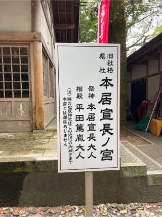 本居宣長ノ宮の参拝記録(⛩️🐍🐢まめ🐢🐍⛩️さん)