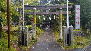 軽井沢諏訪神社の参拝記録(まっちゃんさん)