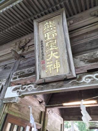 熊野皇大神社の参拝記録(ジョージ。さん)