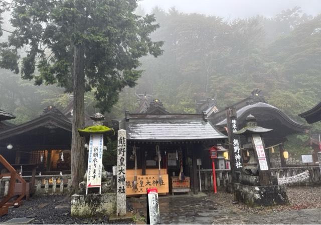 熊野皇大神社の参拝記録7