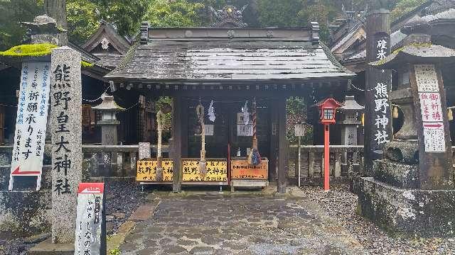 熊野皇大神社の参拝記録10