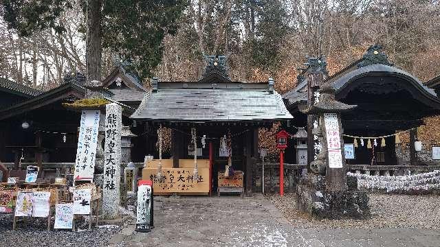 熊野皇大神社の参拝記録7