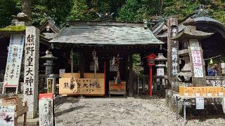 熊野皇大神社の参拝記録(りょうまさん)
