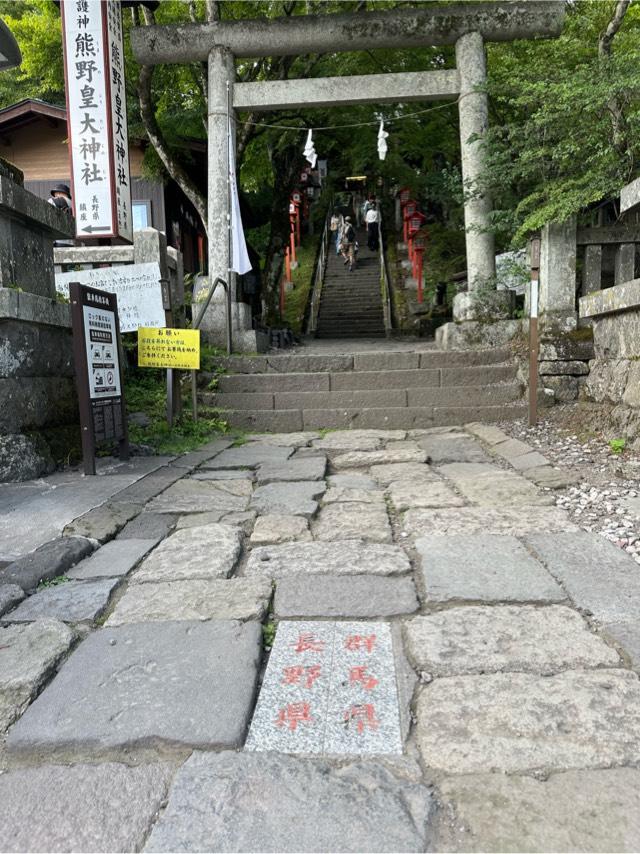 熊野皇大神社の参拝記録8