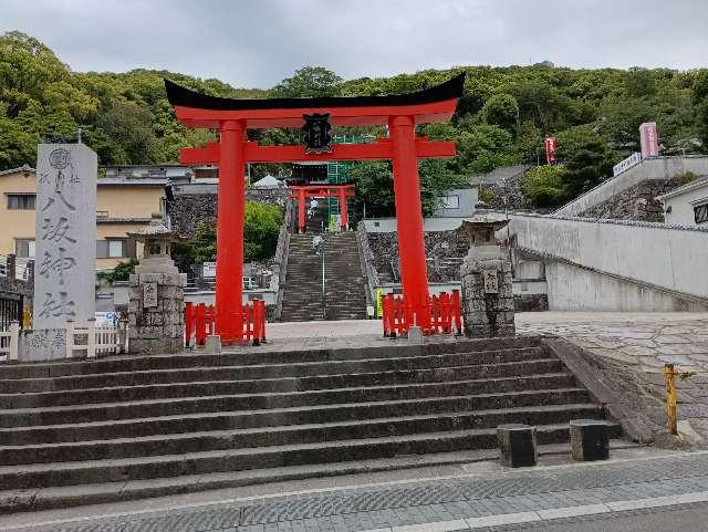 八坂神社（ぎおん社）の参拝記録3