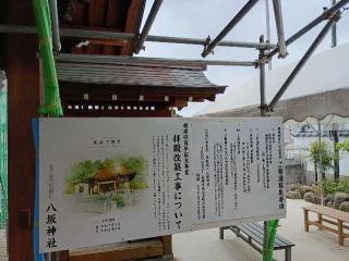 八坂神社（ぎおん社）の参拝記録(つるけんさん)