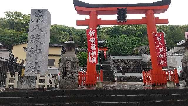 八坂神社（ぎおん社）の参拝記録4