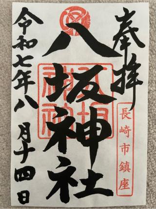 八坂神社（ぎおん社）の参拝記録(Plutoさん)