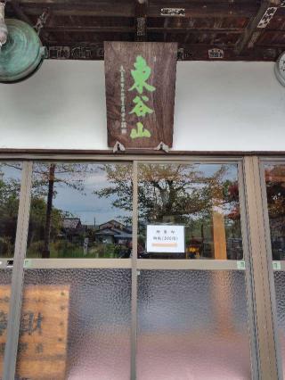 東谷山 真性寺の参拝記録(zx14rさん)