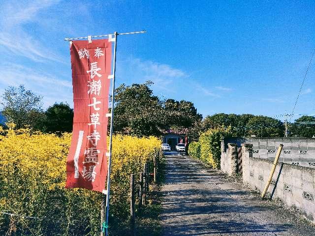 東谷山 真性寺の参拝記録4