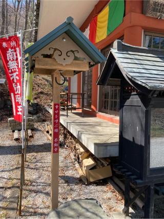 長瀞山 五大院 不動寺の参拝記録(チョコバナナさん)