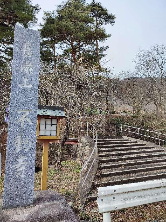 長瀞山 五大院 不動寺の参拝記録7