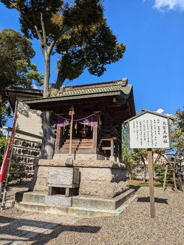 大宮天神社の参拝記録6