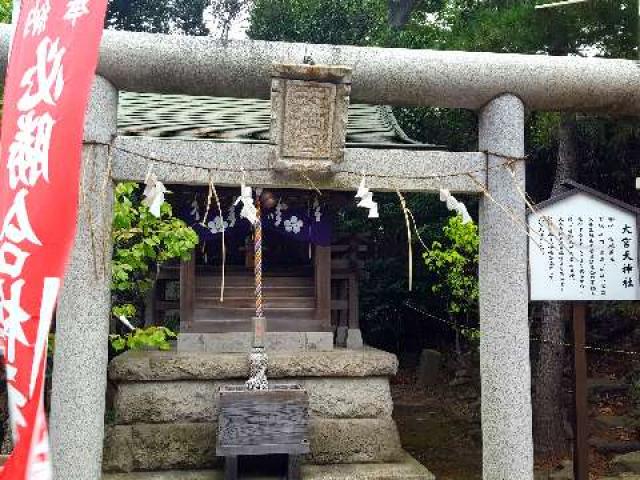 大宮天神社の参拝記録3