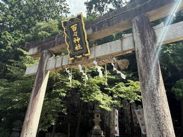 百々神社の参拝記録3