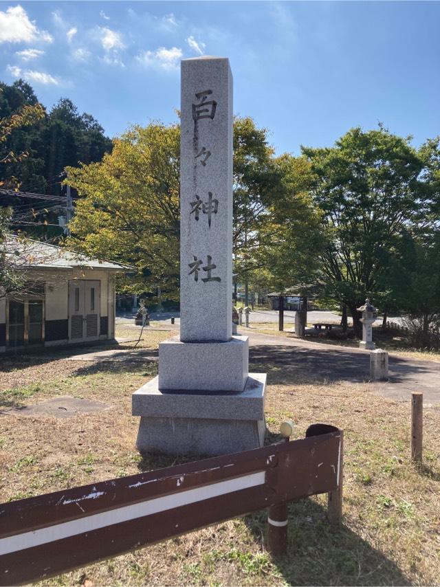 百々神社の参拝記録3