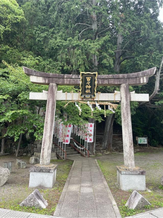 百々神社の参拝記録4