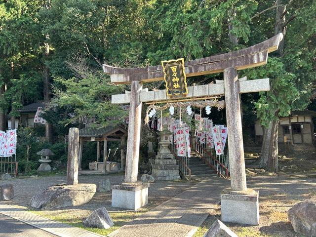 百々神社の参拝記録1