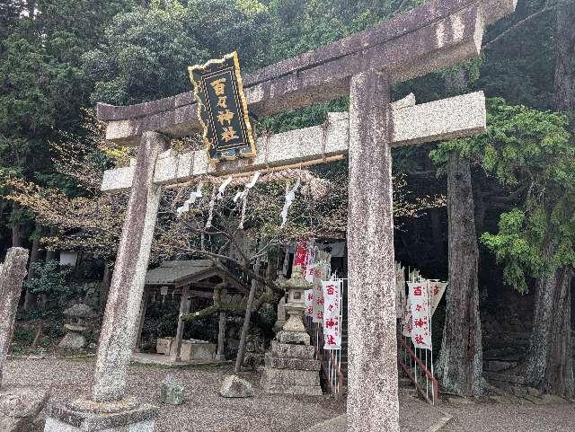 百々神社の参拝記録2