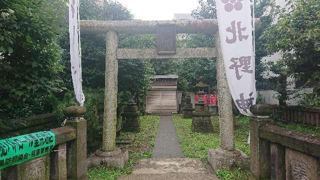 東京都目黒区青葉台1-16 青葉台北野神社の写真4
