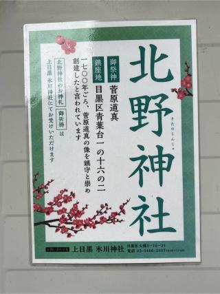 青葉台北野神社の参拝記録(おでん太郎さん)