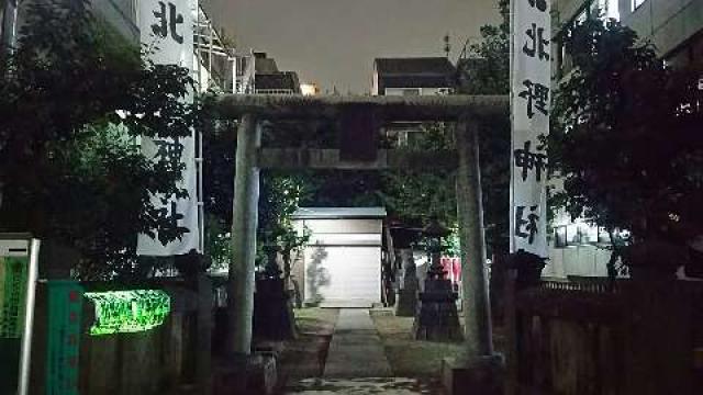 東京都目黒区青葉台1-16 青葉台北野神社の写真1