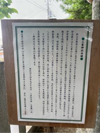 三峯神社（玉前神社境内社）の参拝記録(⛩️🐍🐢まめ🐢🐍⛩️さん)
