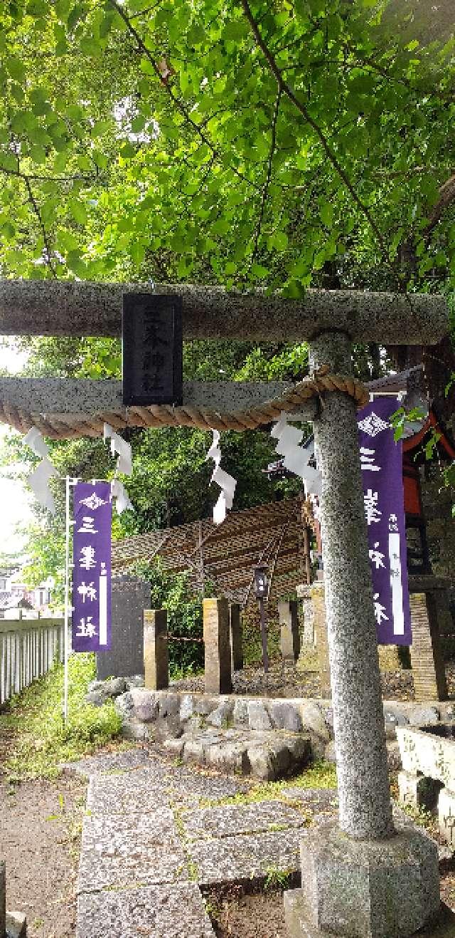 三峯神社（玉前神社境内社）の参拝記録4