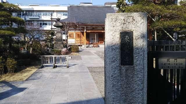 東覚寺の参拝記録10