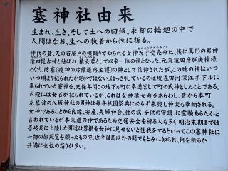 塞神社の参拝記録(小次郎さん)