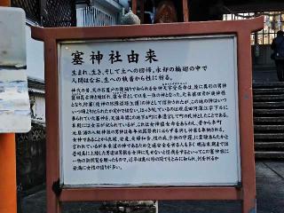 塞神社の参拝記録(安曇太郎さん)