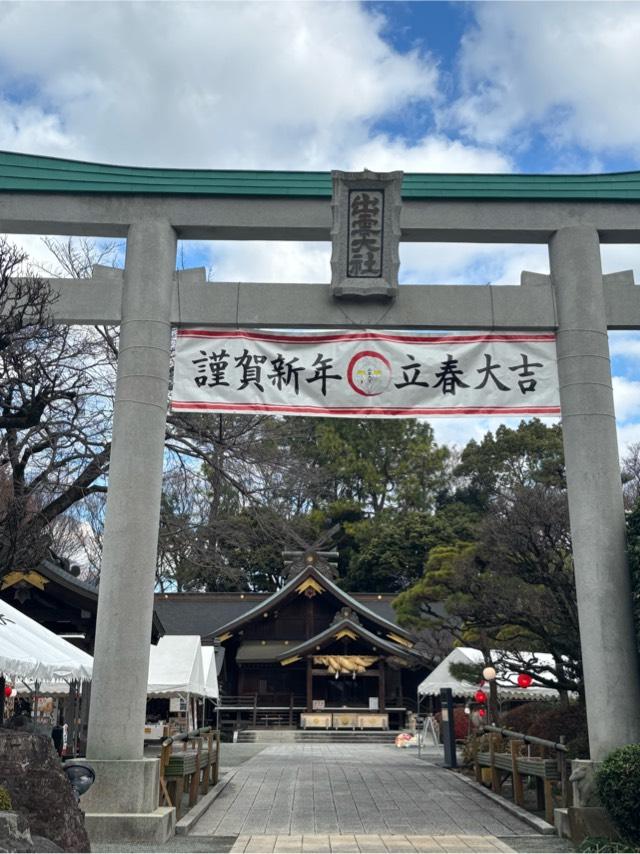 出雲大社相模分祠の参拝記録