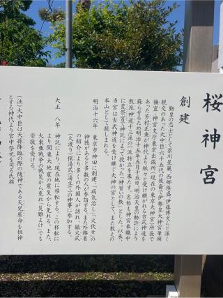 桜神宮の参拝記録(⛩️🐍🐢まめ🐢🐍⛩️さん)
