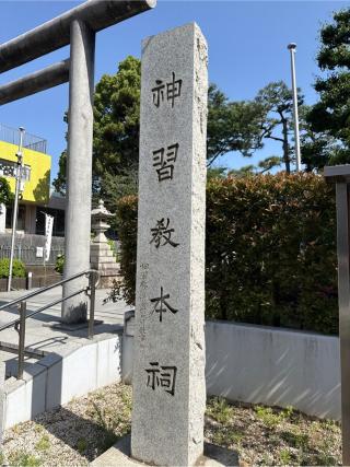 桜神宮の参拝記録(⛩️🎠🐢まめ🐢🎠⛩️さん)