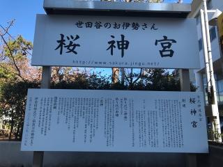 桜神宮の参拝記録(ミィ🎀さん)