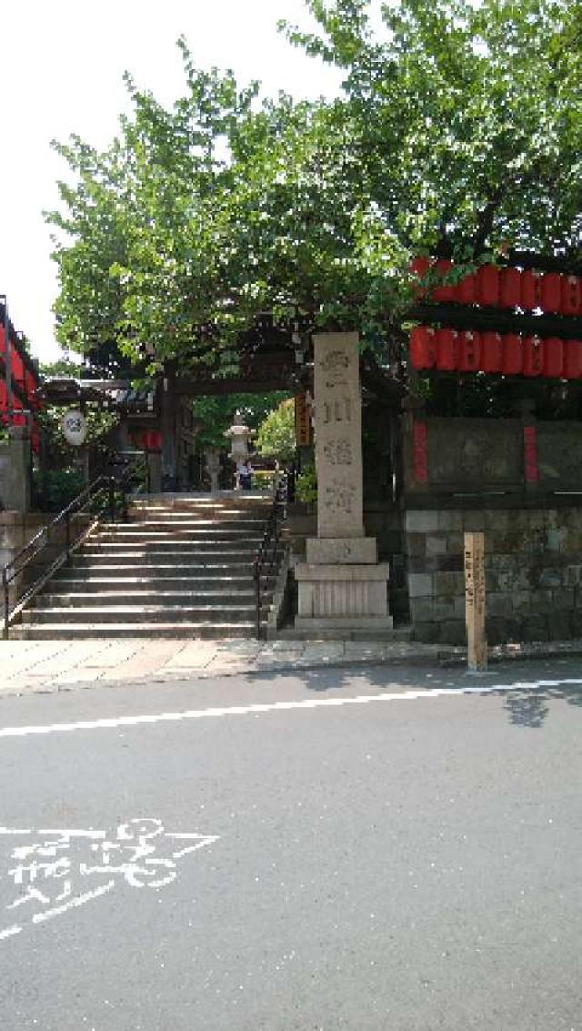 妙厳寺 豊川稲荷東京別院の参拝記録(トカさん)