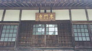 西山本門寺の参拝記録(支那虎さん)