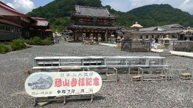 恐山 伽羅陀山菩提寺の参拝記録8