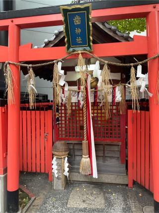 歯神社（綱敷天神社末社）の参拝記録(サチサチさん)