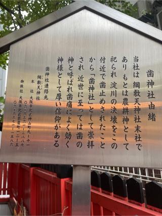 歯神社（綱敷天神社末社）の参拝記録(サチサチさん)