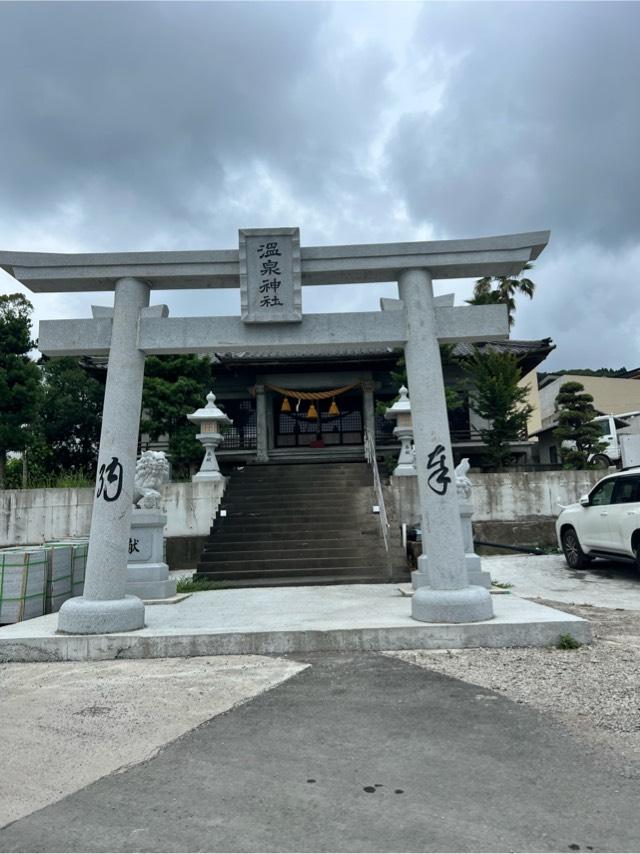 温泉神社の参拝記録8