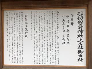 石切劔箭神社　上之社の参拝記録(じゃすてぃさん)