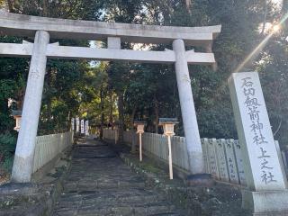 石切劔箭神社　上之社の参拝記録(古事記追随さん)